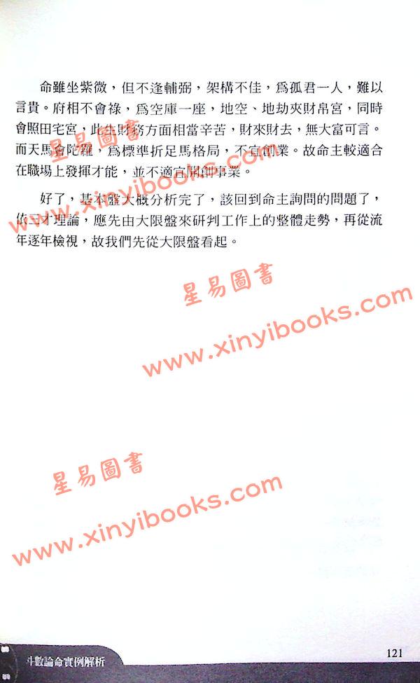 了然山人：煮酒话紫微-斗数论命实例解析（下卷）
