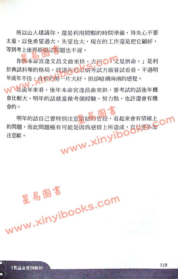 了然山人：煮酒话紫微-斗数论命实例解析（下卷）
