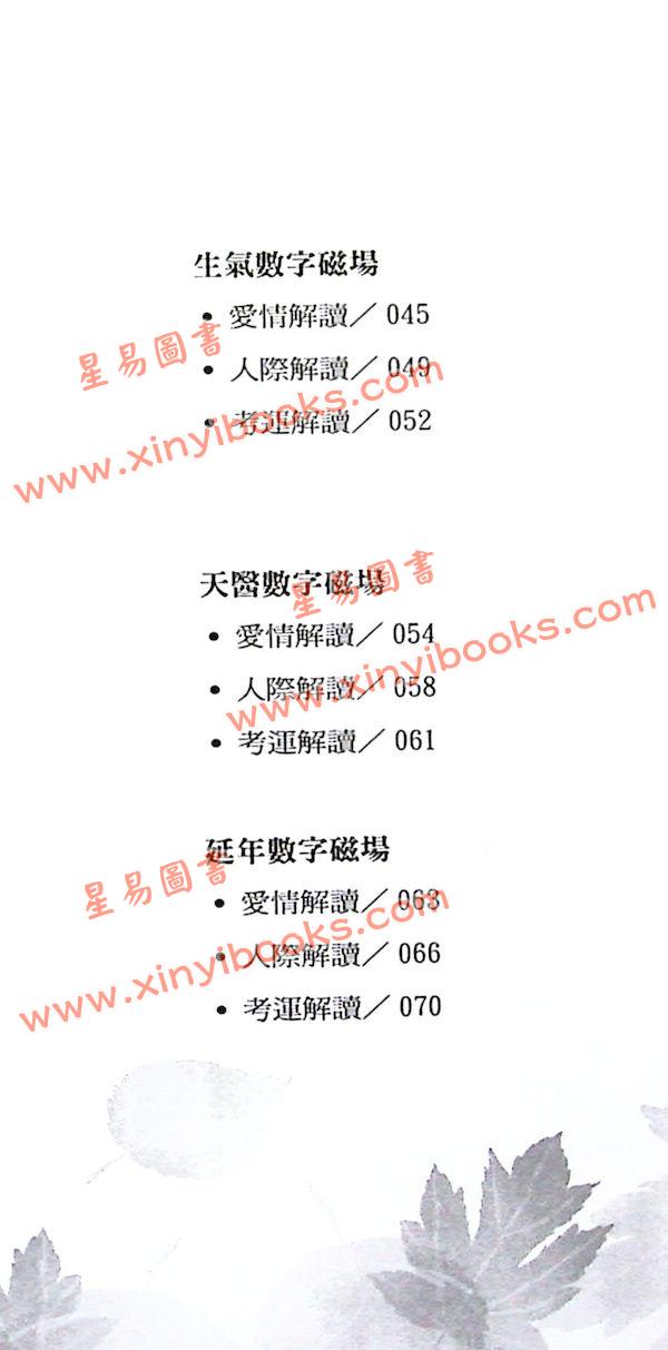 爱德华：好命密码—数字磁场占卜卡（32张占卜卡）（姿霓）