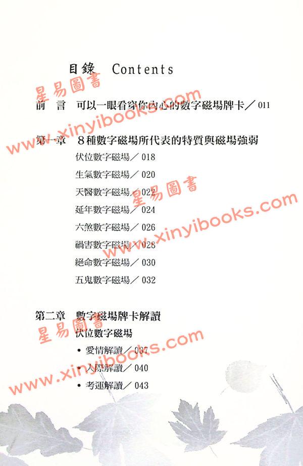 爱德华：好命密码—数字磁场占卜卡（32张占卜卡）（姿霓）