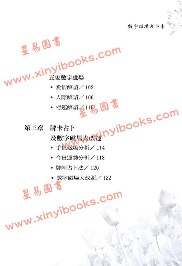 爱德华：好命密码—数字磁场占卜卡（32张占卜卡）（姿霓）