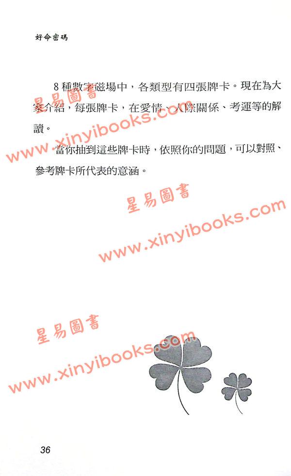 爱德华：好命密码—数字磁场占卜卡（32张占卜卡）（姿霓）