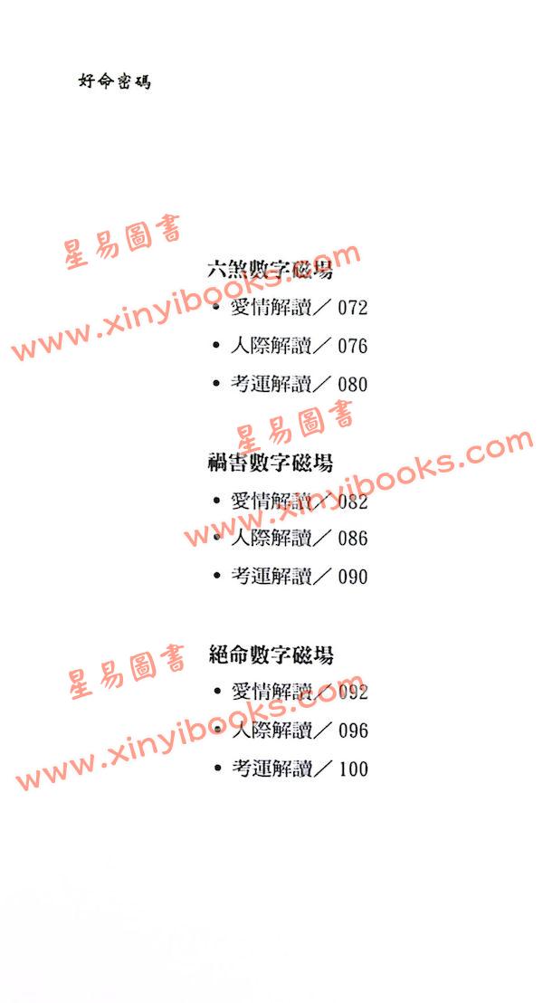 爱德华：好命密码—数字磁场占卜卡（32张占卜卡）（姿霓）