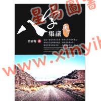 吕家恂：八字集议.庚下（台灣旗林文化）