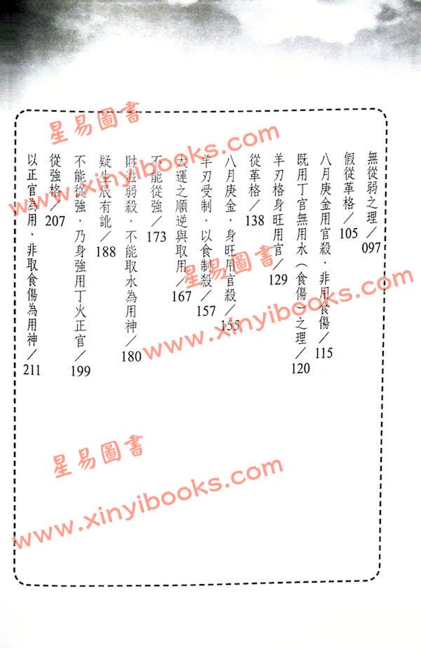 吕家恂：八字集议.庚下（台灣旗林文化）