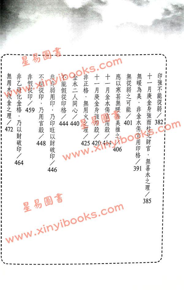 吕家恂：八字集议.庚下（台灣旗林文化）