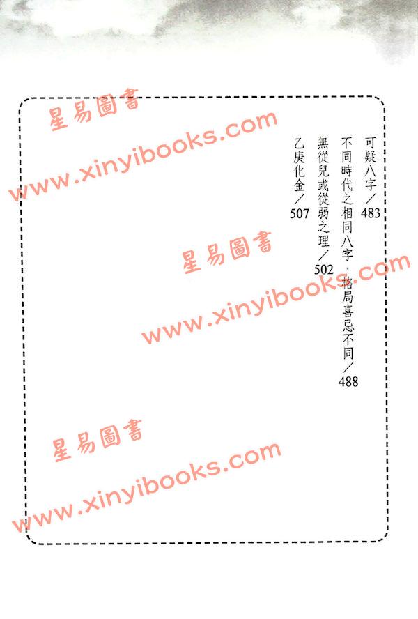 吕家恂：八字集议.庚下（台灣旗林文化）