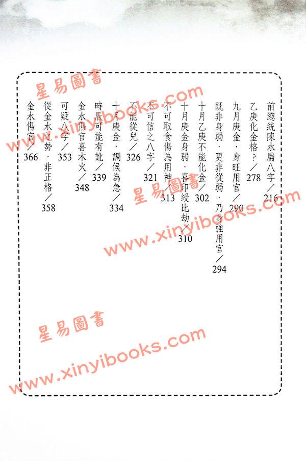 吕家恂：八字集议.庚下（台灣旗林文化）