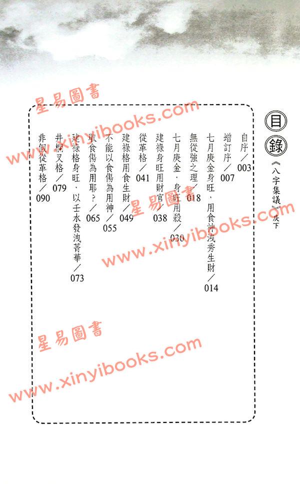 吕家恂：八字集议.庚下（台灣旗林文化）