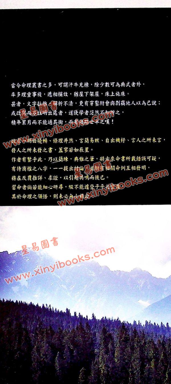 吕家恂：八字集议.庚下（台灣旗林文化）