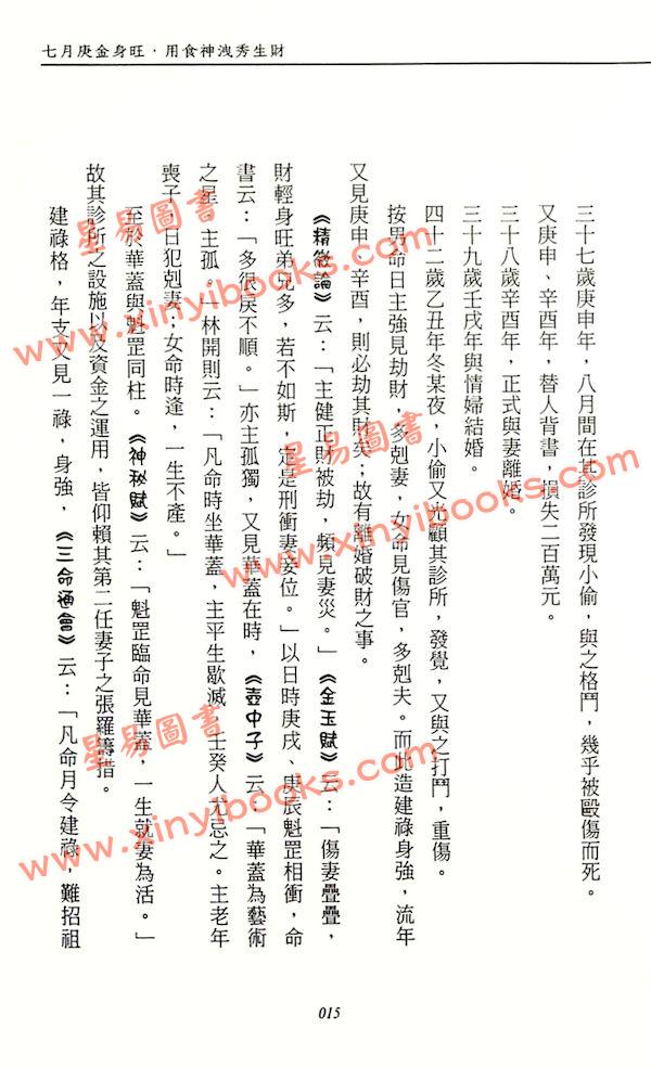 吕家恂：八字集议.庚下（台灣旗林文化）