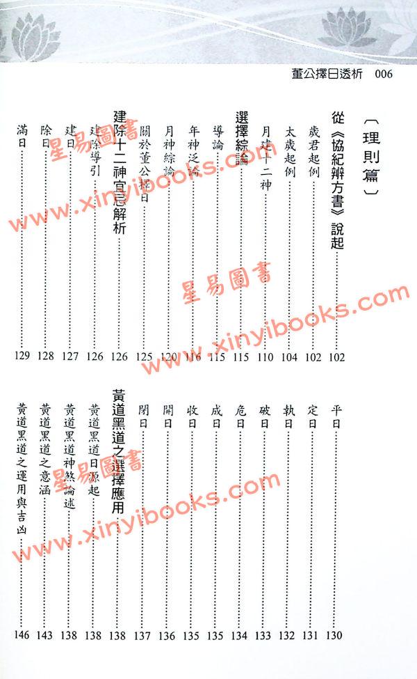 刘贲：董公择日透析