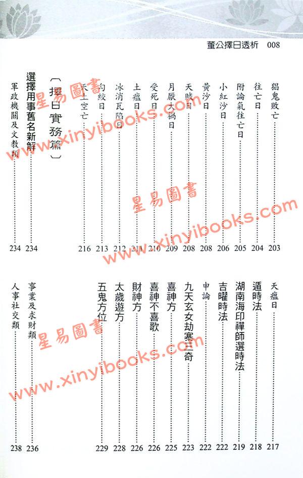 刘贲：董公择日透析