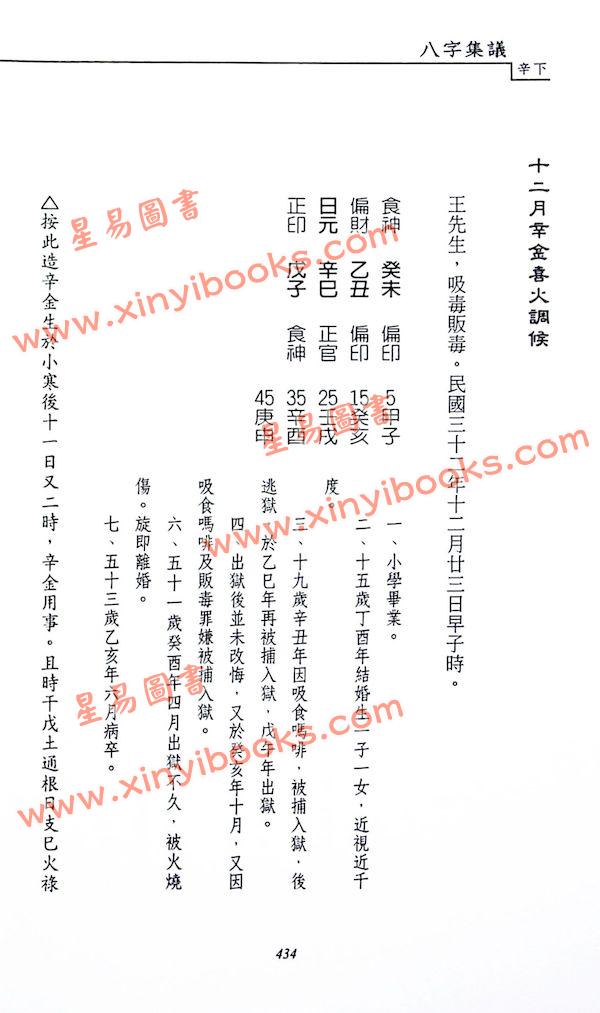 吕家恂：八字集议·辛下（台灣旗林文化）