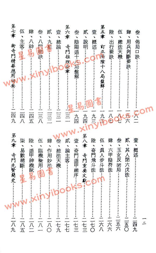 高安龄：奇门遁甲应用研究