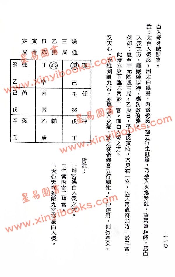 高安龄：奇门遁甲应用研究