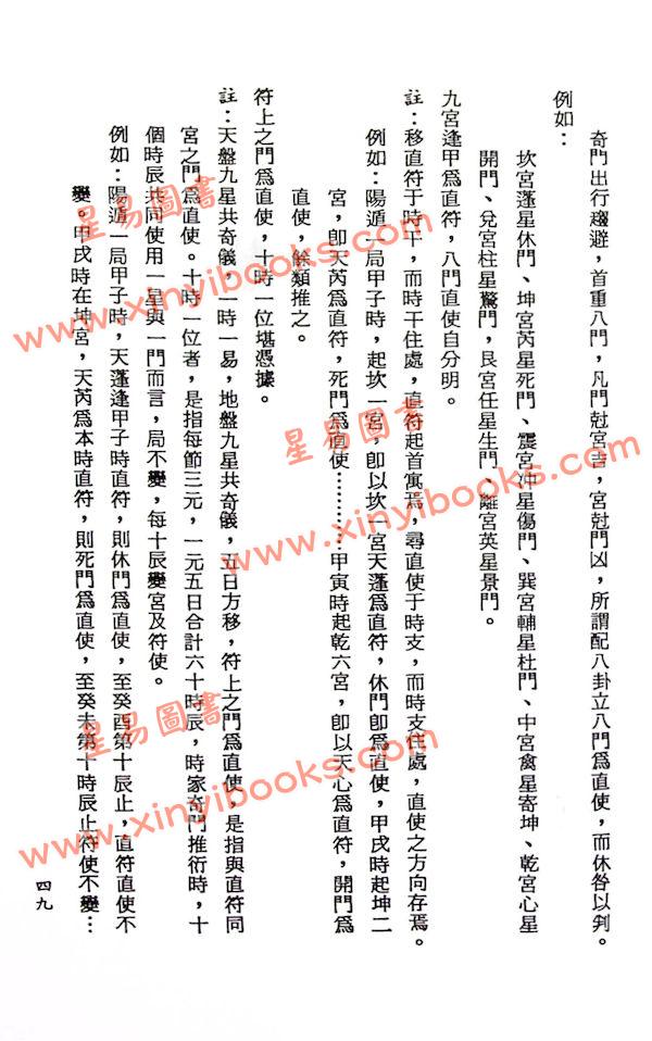 高安龄：奇门遁甲应用研究