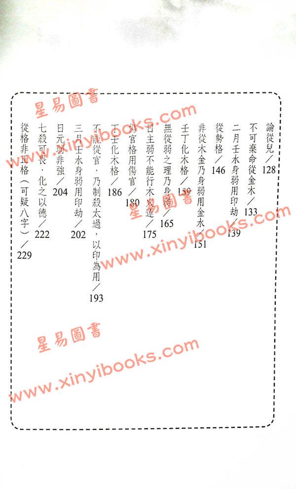 吕家恂：八字集议·壬上（台灣旗林文化）