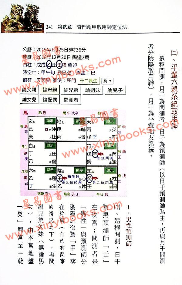 黄恒堉/李羽宸：阴盘奇门遁甲真的很神奇