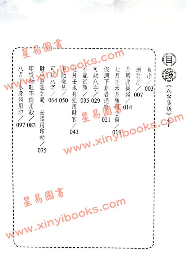 吕家恂：八字集议·壬下（台灣旗林文化）