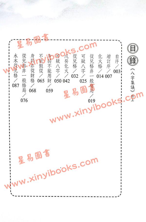 吕家恂：八字集议·癸上（台灣旗林文化）