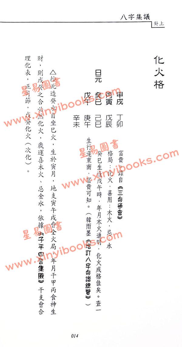 吕家恂：八字集议·癸上（台灣旗林文化）