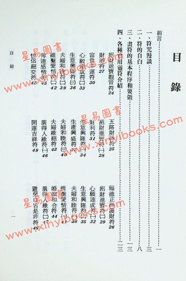 李鐵筆：靈符顯靈光（益群5）