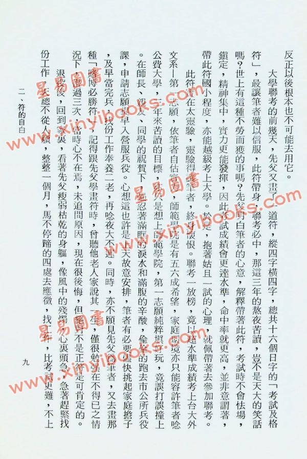 李鐵筆：靈符顯靈光（益群5）