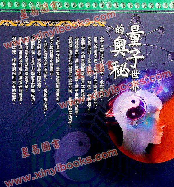 鮮于文柱：量子世界的奧秘（漁陽堂） 