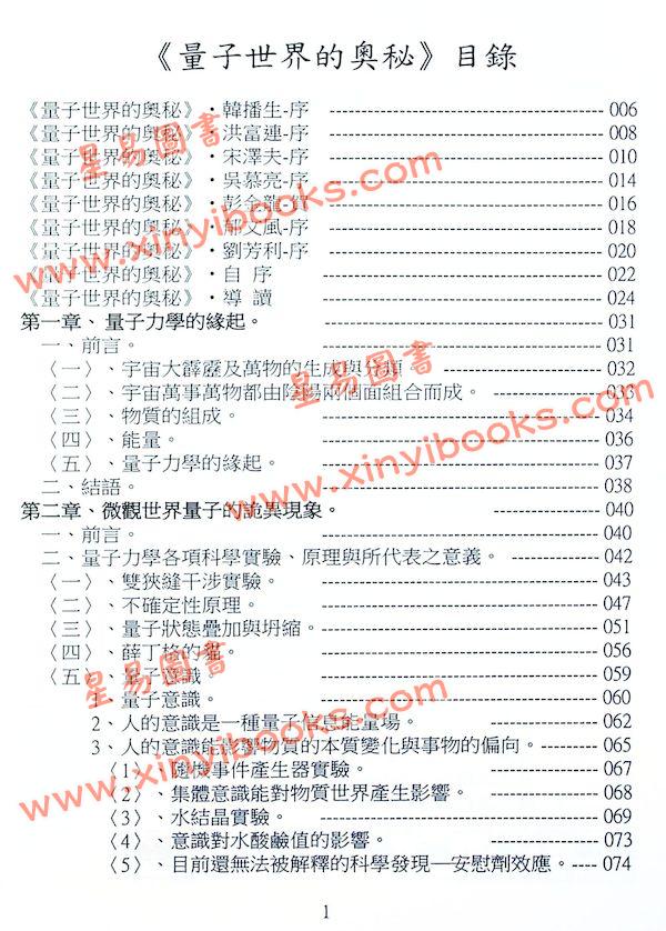 鮮于文柱：量子世界的奧秘（漁陽堂） 