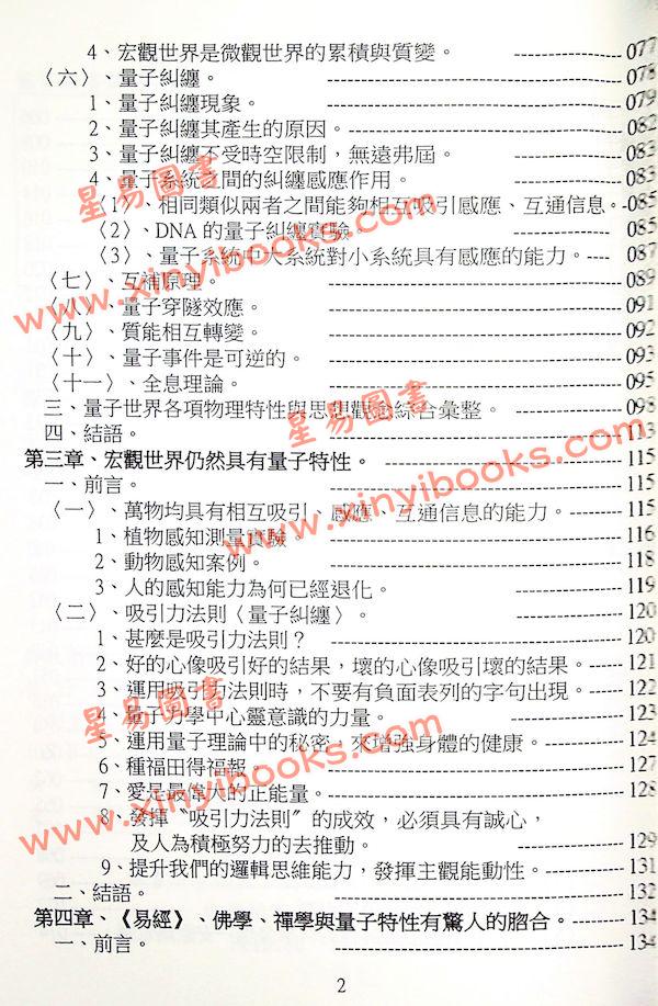 鮮于文柱：量子世界的奧秘（漁陽堂） 