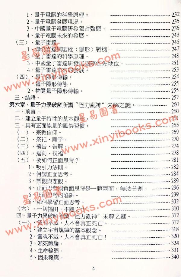 鮮于文柱：量子世界的奧秘（漁陽堂） 