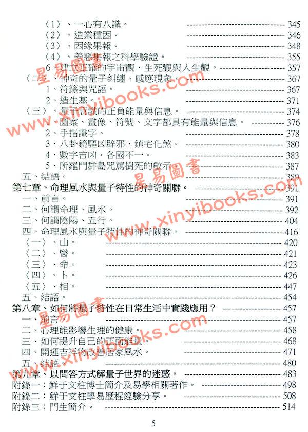 鮮于文柱：量子世界的奧秘（漁陽堂） 