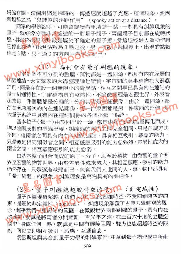 鮮于文柱：量子世界的奧秘（漁陽堂） 