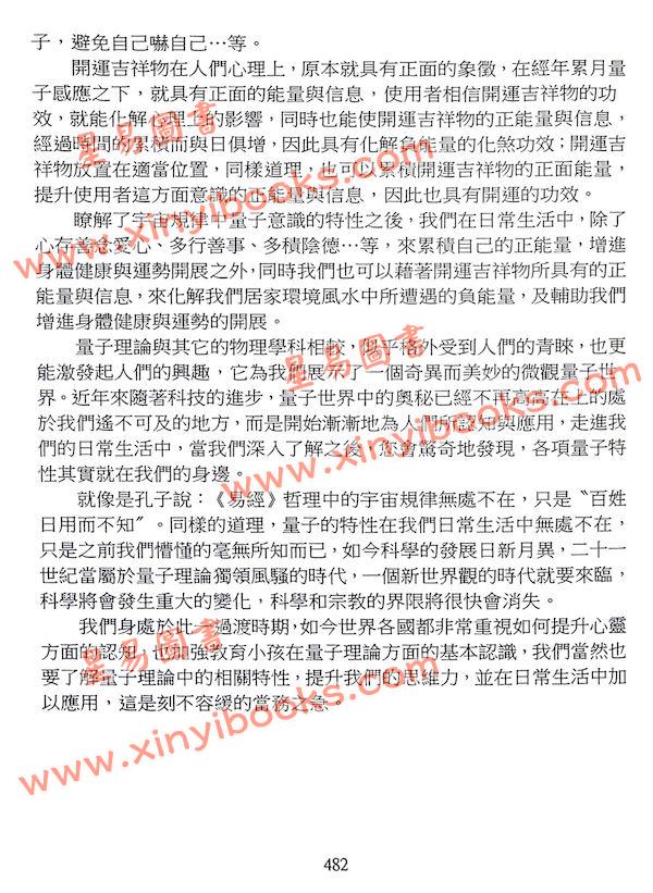 鮮于文柱：量子世界的奧秘（漁陽堂） 