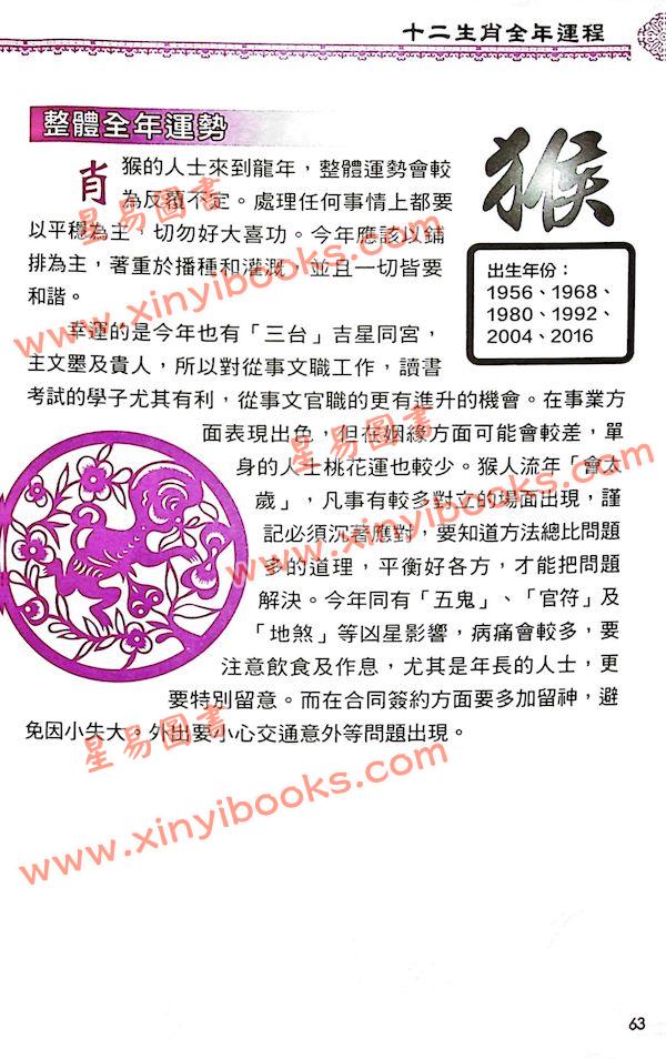 司徒法正：2024龙年运程宝典 售罄