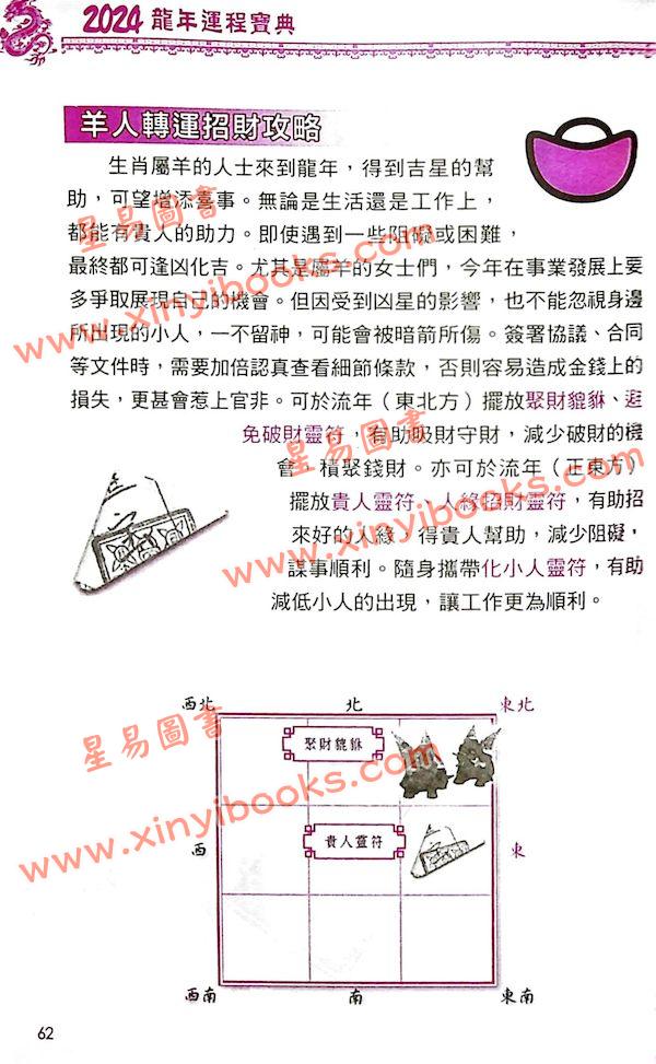 司徒法正：2024龙年运程宝典 售罄