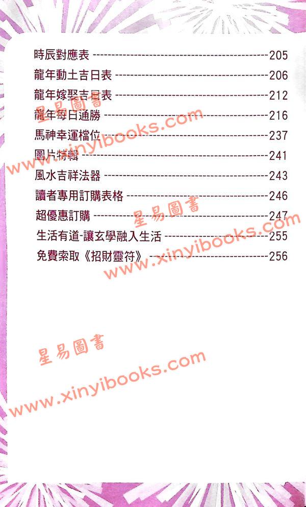 司徒法正：2024龙年运程宝典 售罄