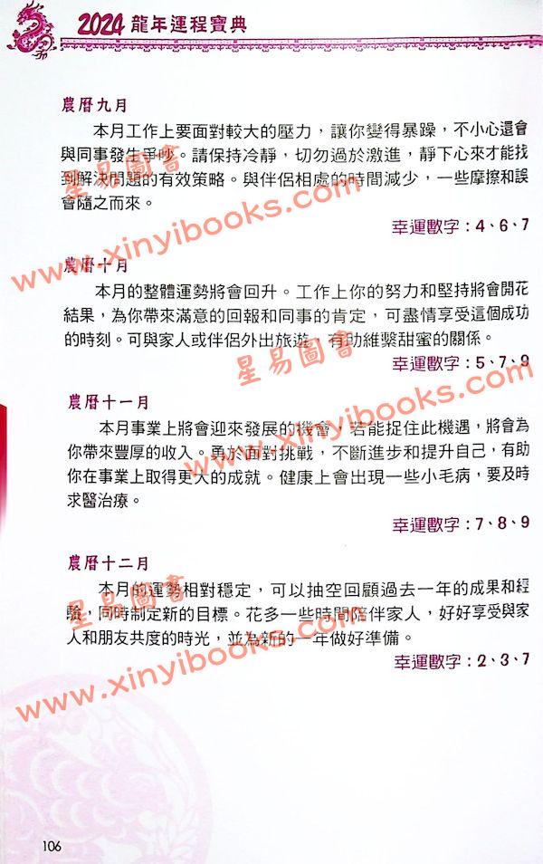 司徒法正：2024龙年运程宝典 售罄