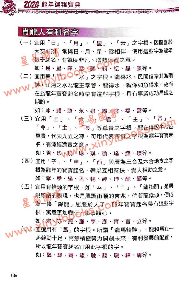 司徒法正：2024龙年运程宝典 售罄