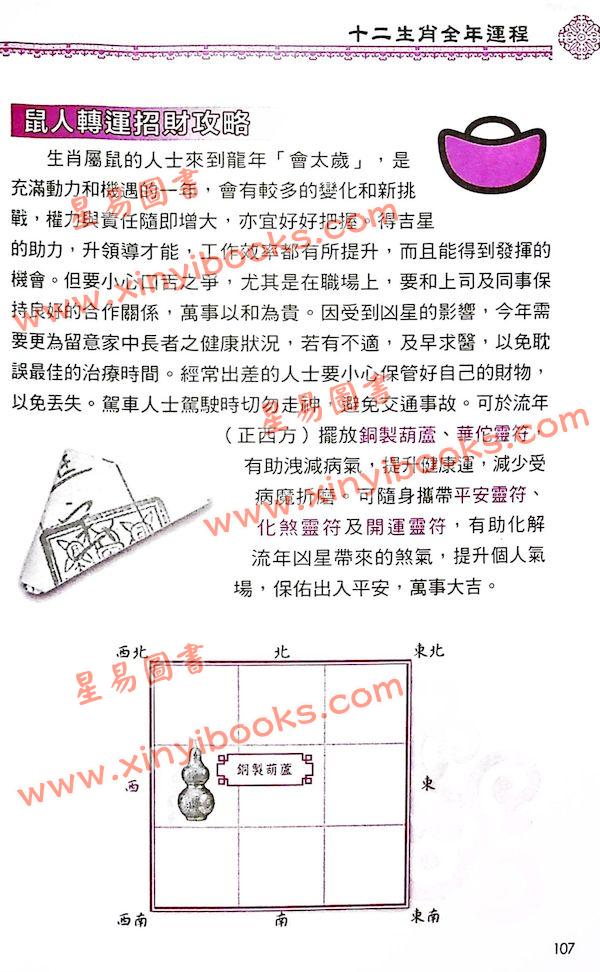 司徒法正：2024龙年运程宝典 售罄