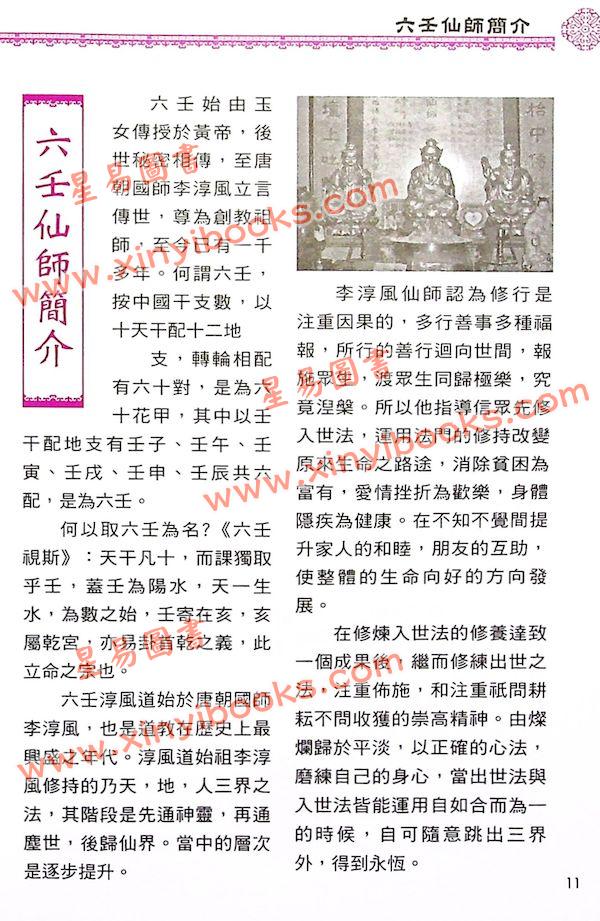司徒法正：2024龙年运程宝典 售罄
