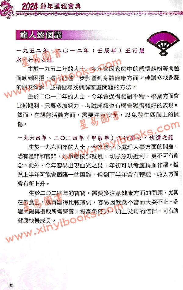 司徒法正：2024龙年运程宝典 售罄