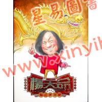 杨天命2024龙年运程赢 售罄
