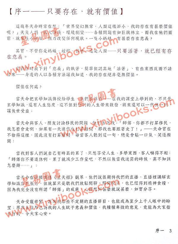 杨天命2024龙年运程赢 售罄