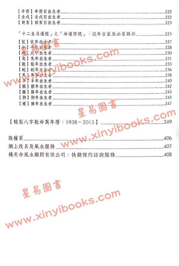杨天命2024龙年运程赢 售罄