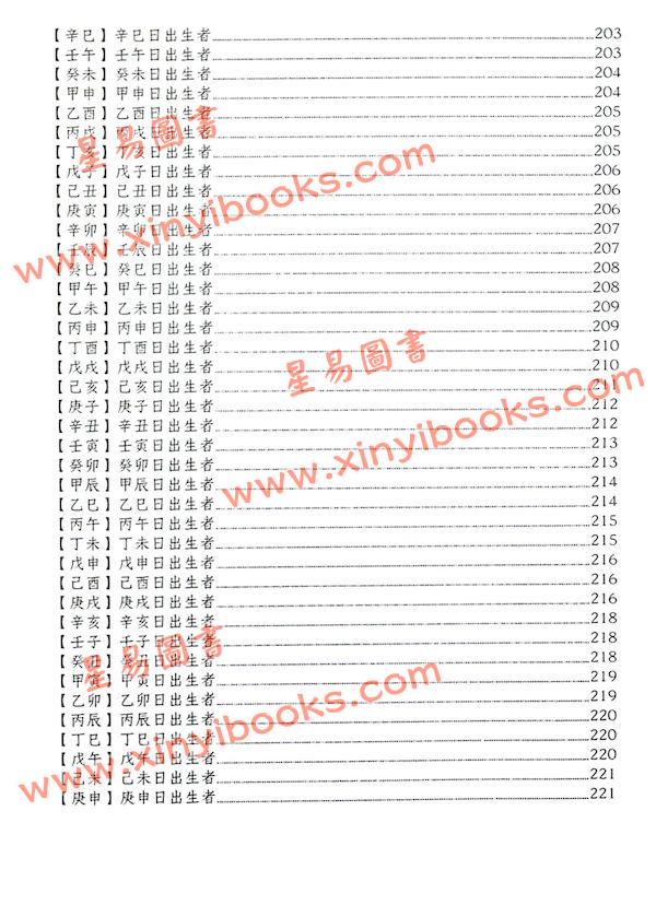 杨天命2024龙年运程赢 售罄