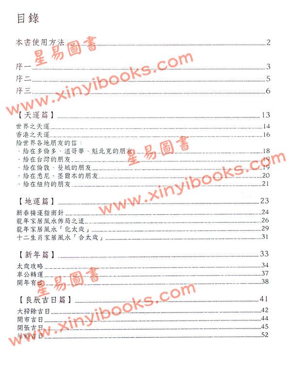 杨天命2024龙年运程赢 售罄