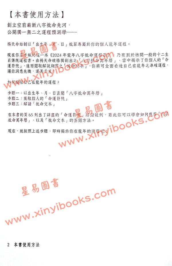 杨天命2024龙年运程赢 售罄