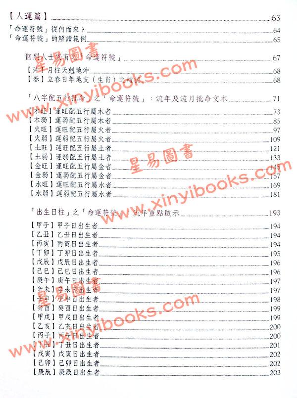 杨天命2024龙年运程赢 售罄